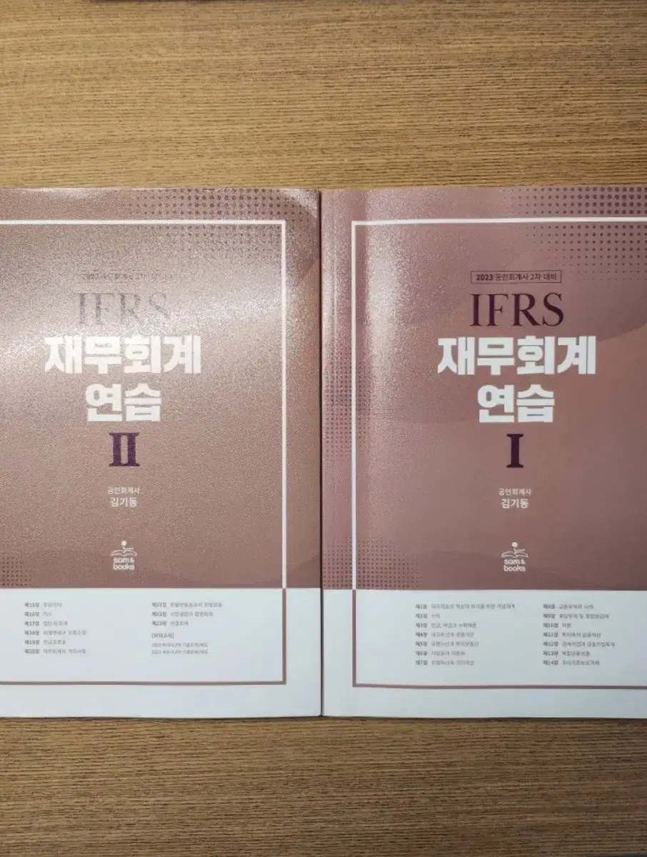 IFRS 재무회계 연습 1, 2 김기동 새책